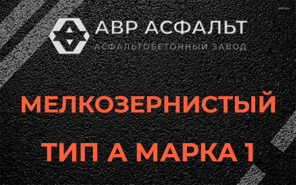 Мелкозернистый тип А марка 1 в Наволоке