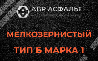 Мелкозернистая смесь Б1 в Наволоке