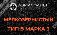 Мелкозернистая смесь Б3 в Наволоке