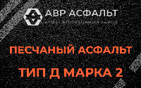 Песчаная смесь Д2 в Наволоке
