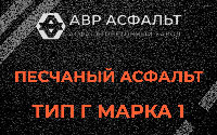 Песчаная смесь Г1 в Наволоке