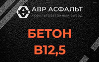 Бетон B12,5 в Наволоке