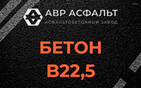 Бетон B22,5 в Наволоке