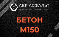 Бетон М150 в Наволоке