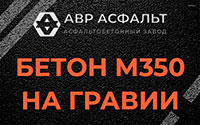 Бетон М350 на гравии в Наволоке