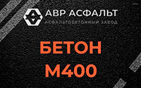 Бетон М400 в Наволоке