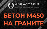 Бетон М450 на граните в Наволоке