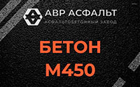 Бетон М450 в Наволоке