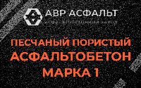 Песчано-пористая крупнозернистая смесь марки 1 в Наволоке