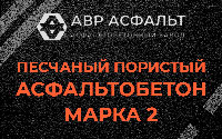 Песчано-пористая крупнозернистая смесь марки 2 в Наволоке