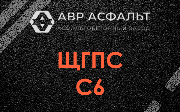 ЩГПС С6 в Наволоке