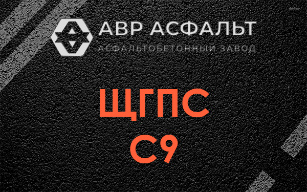 ЩГПС С9 в Наволоке