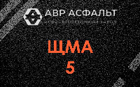 ЩМА-5 в Наволоке