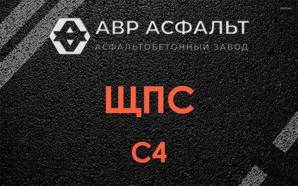 ЩПС С4 в Наволоке