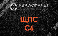 ЩПС С6 в Наволоке