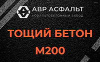 Тощий бетон 200 в Наволоке